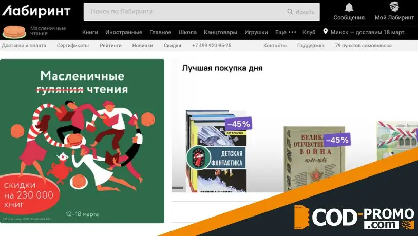 Книжный интернет-магазин Лабиринт: официальный сайт