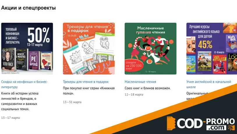 Интернет-магазин Лабиринт: акции, бонусы, подарки