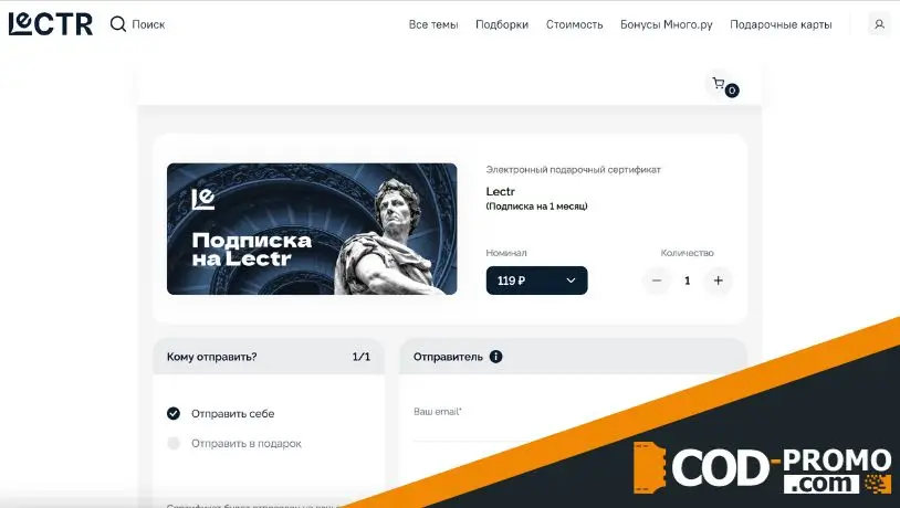 Lectr: стоимость подписки