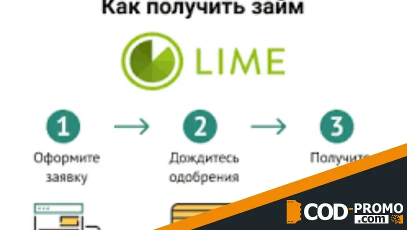 Как взять заем в Лайм