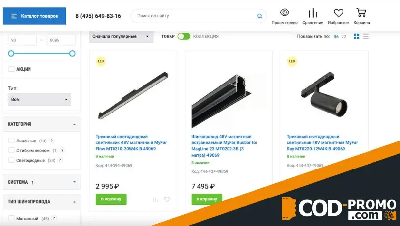 Магнитная трековая система MagLine 23 в Люстрон: описание