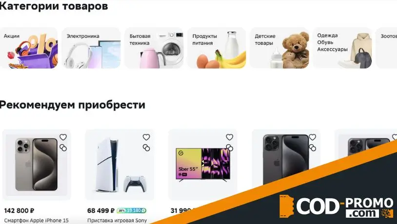 Интернет-магазин Мегамаркет: каталог товаров