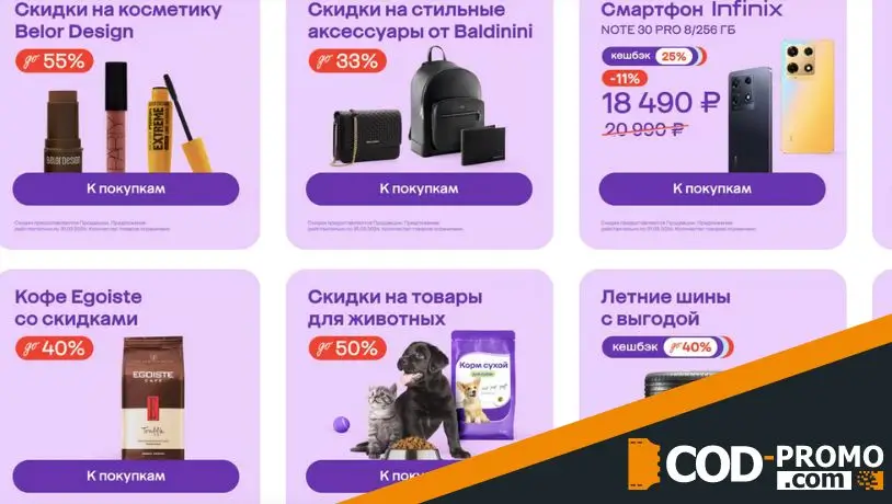 Интернет-магазин Мегамаркет: акции, бонусы, скидки