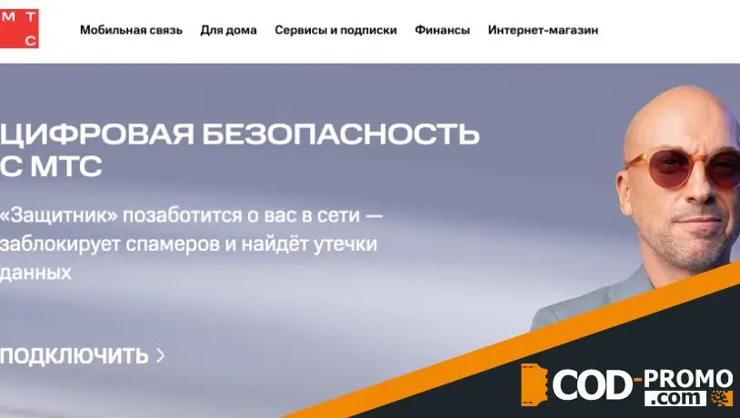 Официальный сайт MTC ru