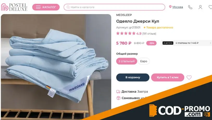 Охлаждающее одеяло MedSleep в Postel Deluxe: описание
