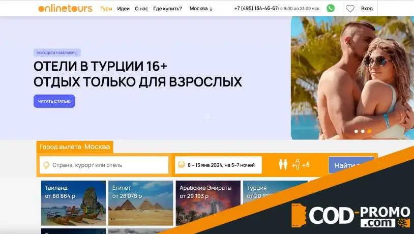 Онлайн-магазин туров Onlinetours: официальный сайт