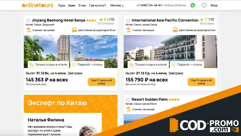 Бонусы, акции и скидки Onlinetours