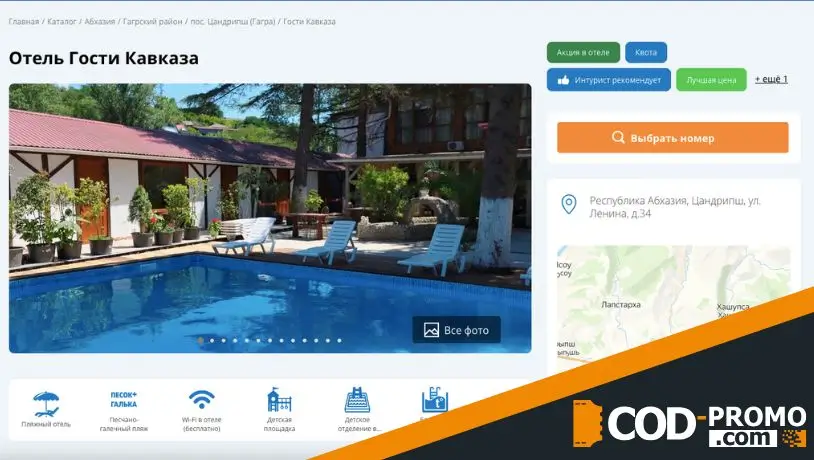 Осеннее тепло Кавказа в Интурист: подробнее о предложении