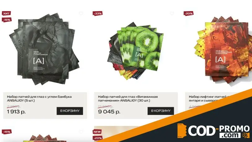 Патчи с растущей скидкой до -33% от Ansaligy: польза и уникальность