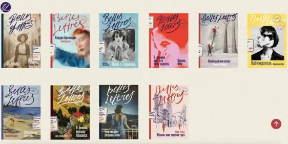 Подарки за покупку книг Бель Летр в Альпина Книги