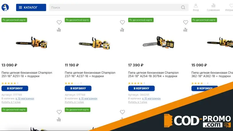 Подарок при покупке бензопилы Champion в Кубань инструмент: описание