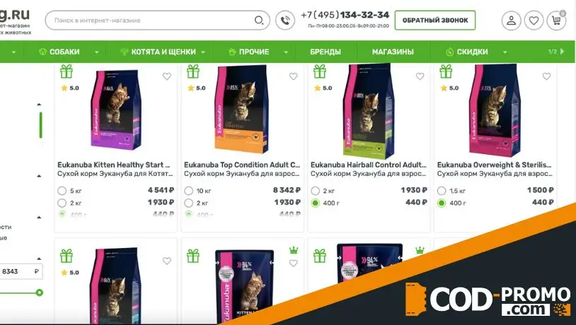 Подарок при покупке кормов Eukanuba от Zoomag: товары и предложения