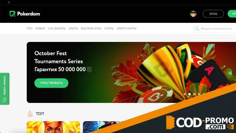 Покердом: обзор площадки