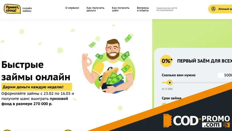 Сервис Привет сосед: официальный сайт