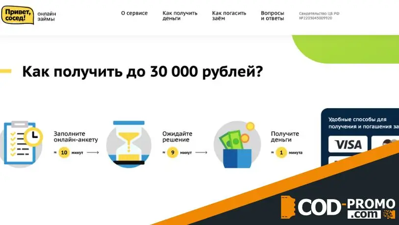 Как получить деньги в Привет сосед