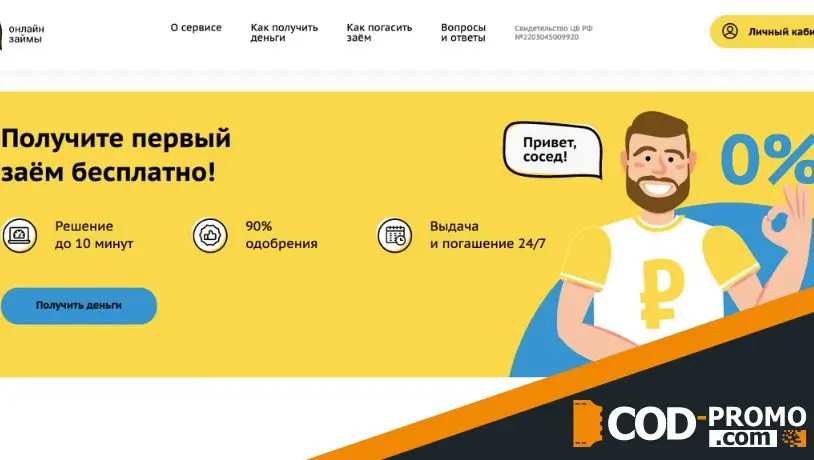 Сервис Привет сосед: бонусы, акции, выгодные предложения