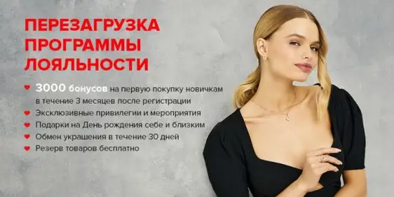 Программа лояльности Линии Любви