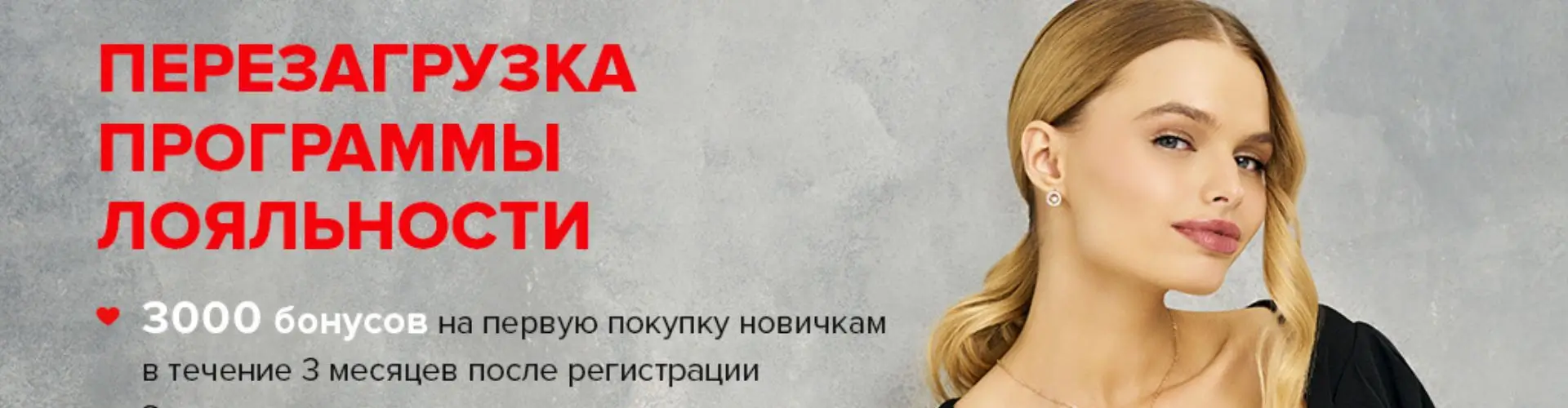 Программа лояльности Линии Любви