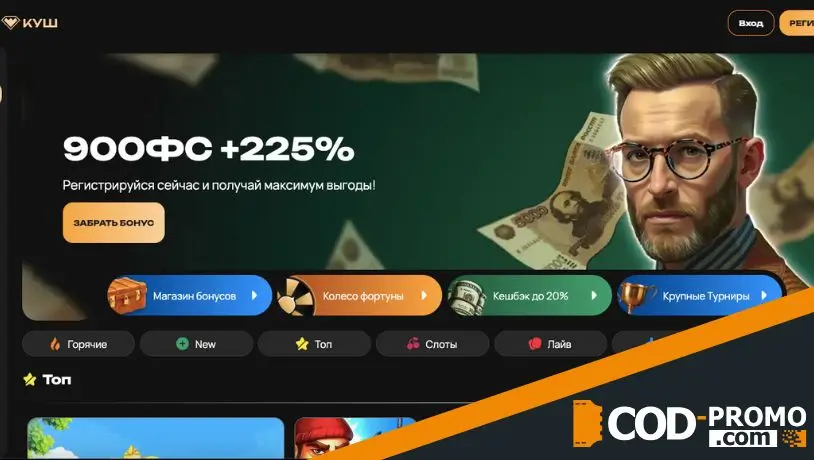 Стоит ли активировать промокод Kush Casino?