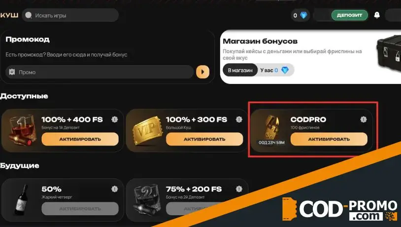 Куш Casino промокод на бездепозитный бонус