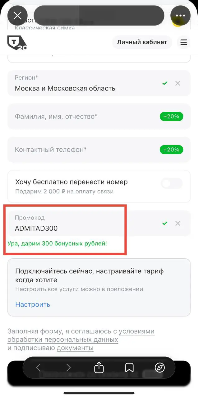 Активация промокода Т-Мобайл