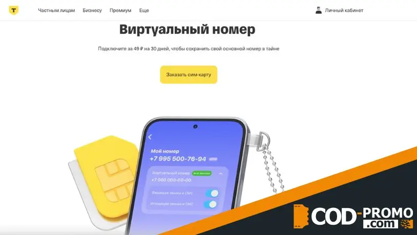 Доступные опции Т-Мобайл