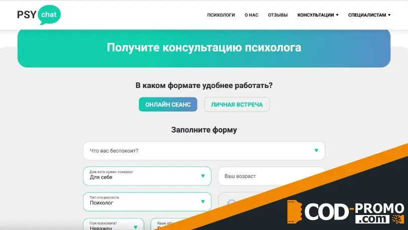 Psy Chat - подбор психолога
