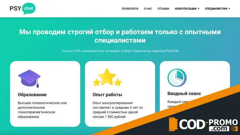 PsyChat официальный сайт: обзор площадки