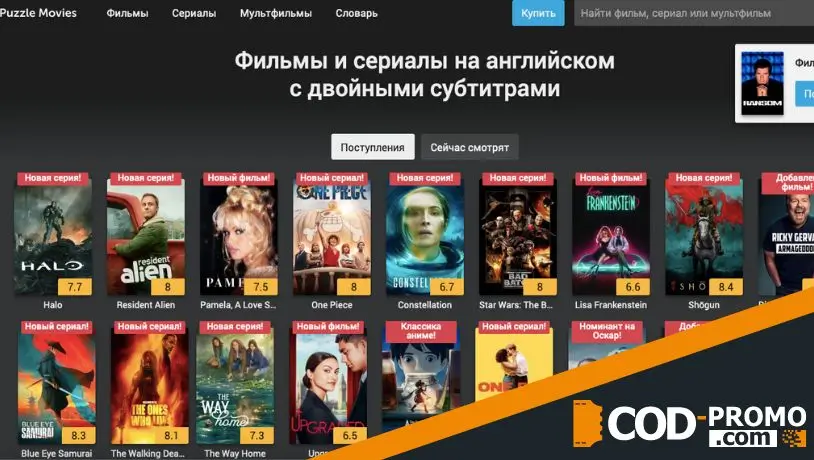 Онлайн-сервис Puzzle Movies: официальный сайт