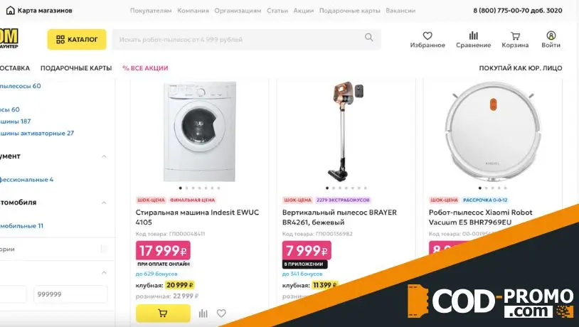 Распродажа стиральных машин и пылесосов от Ценалом: о продукции и брендах