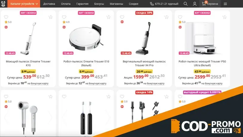 Распродажа техники для дома Trouver в Xistore: ассортимент