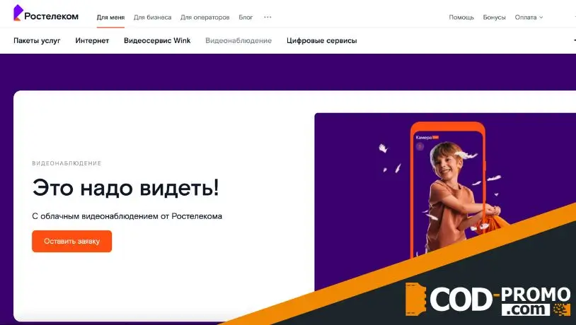 Облачное видеонаблюдение от Ростелекома