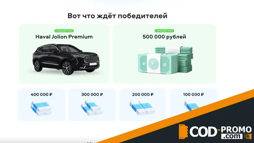 Розыгрыш автомобиля в Сравни: как принять участие в промо