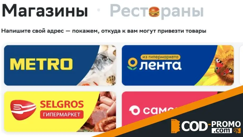 Сервис Сбермаркет: каталог