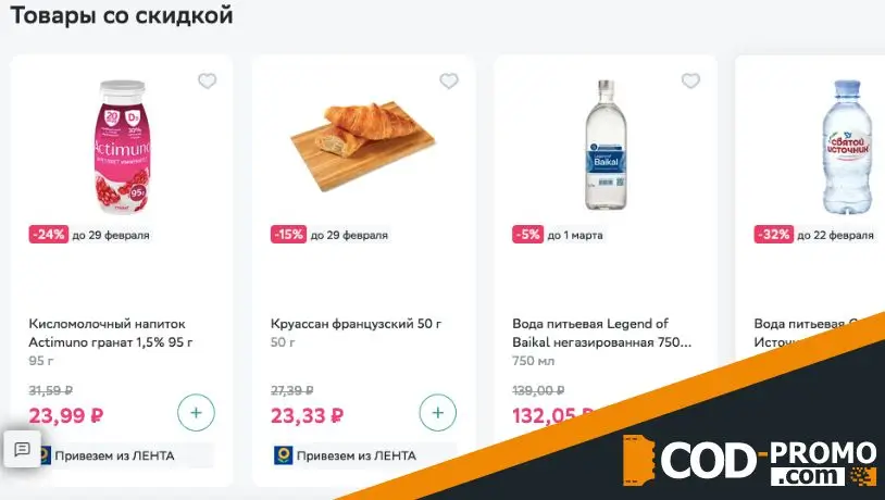 Акции и бонусы Сбермаркет