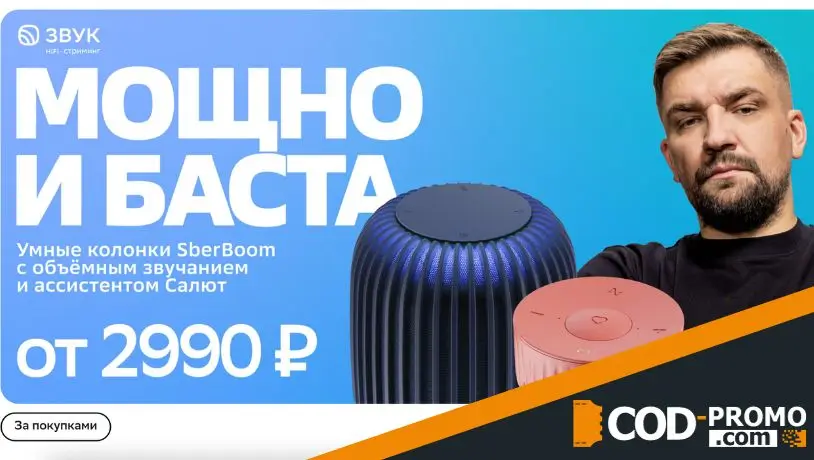 СберПрайм на 60 дней в СберДевайсы: об акции