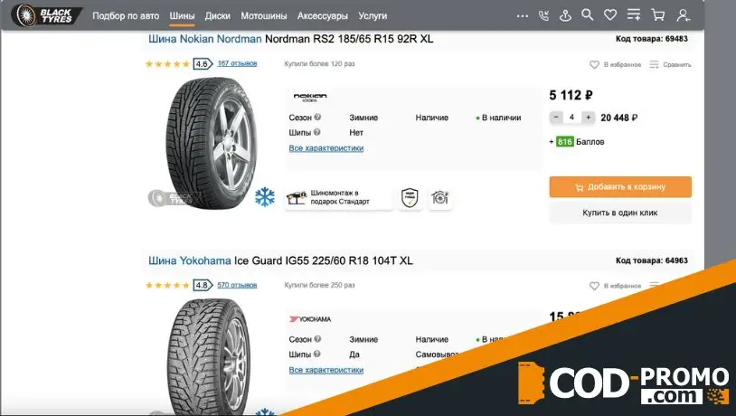 Шиномонтаж в подарок от Blacktyres: об услугах и товарах