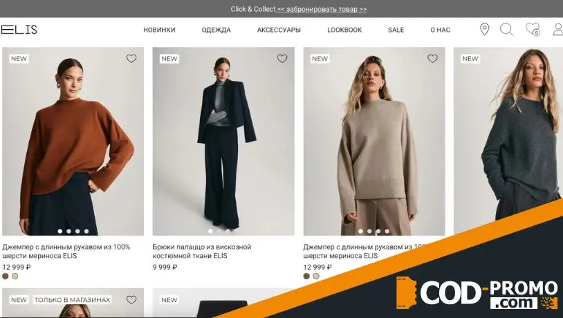 Шопинг со стилистом Elis: как принять участие?