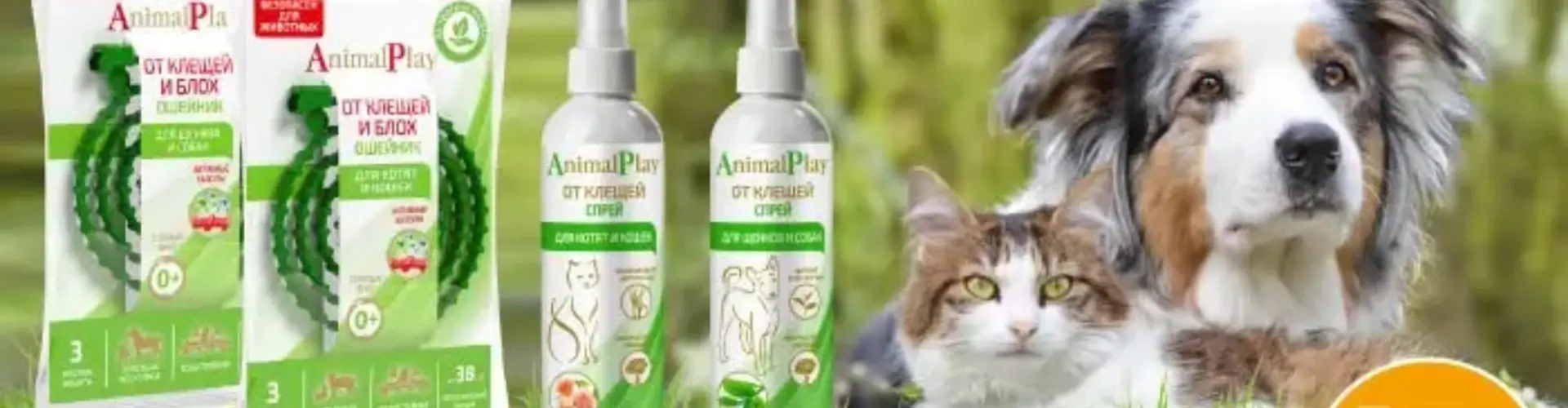 Скидка 15% на репеленты Animal Play от Старая Ферма