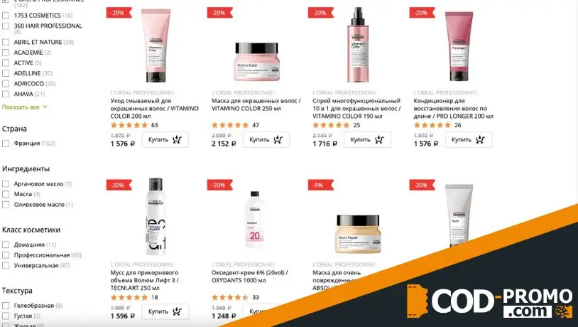 Скидка 20% на L'OREAL PROFESSIONNEL в Галерея косметики: продукты и польза