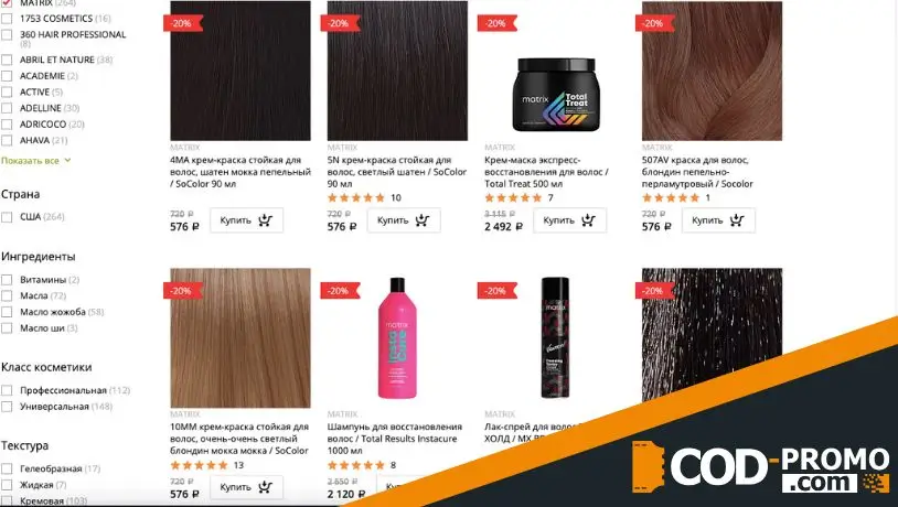 Скидка 20% на всю продукцию Matrix от Галерея Косметики: товары и выгода