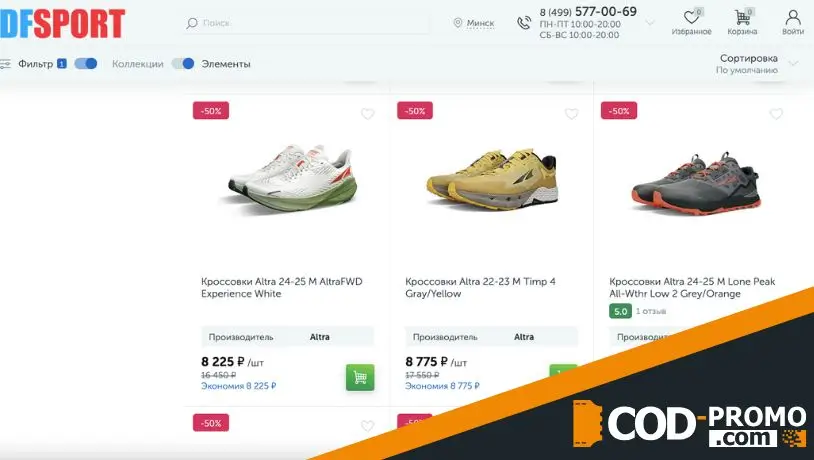 Скидка 50% на кроссовки для бега в Dfsport: о чем важно знать