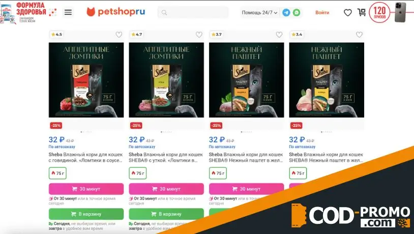 Скидки до 25% на влажные рационы для кошек от Петшоп: о компании и бонусах