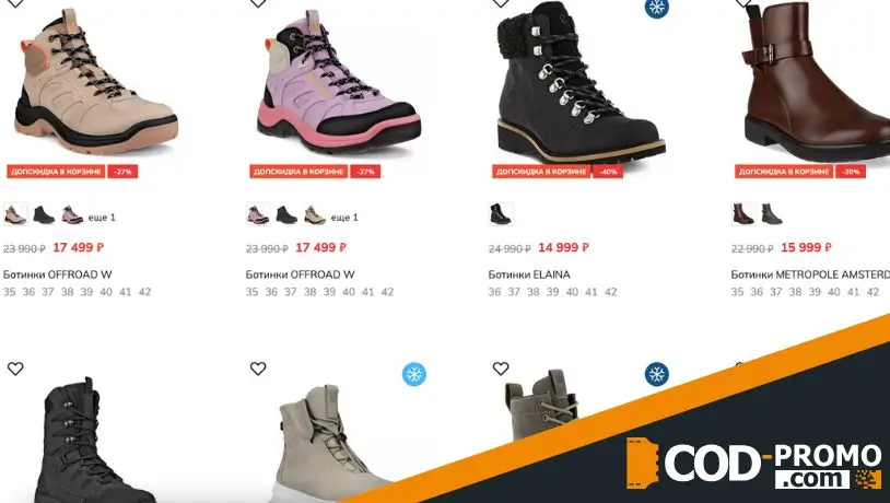 Скидки до 35% к ценам аутлета от Ecco: удобство и выгода