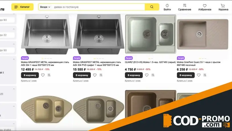 Скидки до -50% на мойки от 169: о товарах и экономии