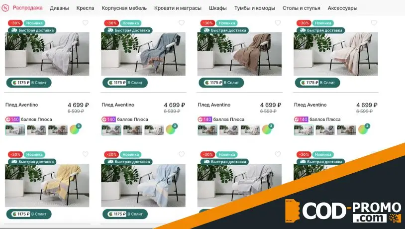 Скидки до 55% на пледы и покрывала в Цвет Диванов: ассортимент