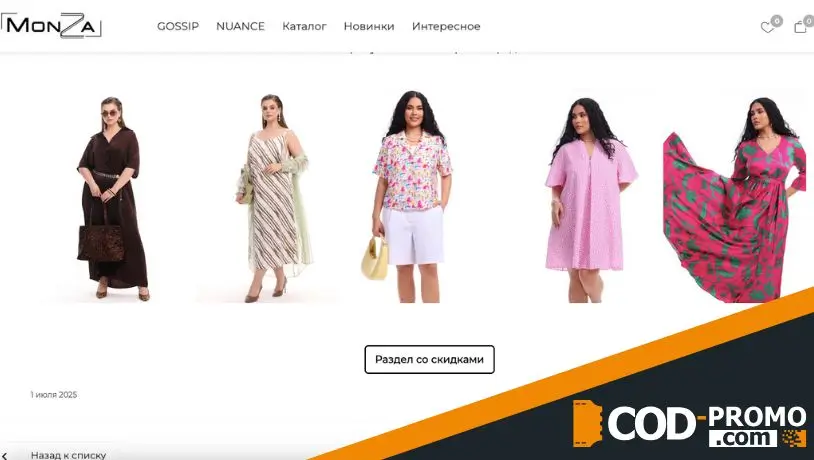 Скидки до 60% на выделенный ассортимент от Mono-stil: ценная информация