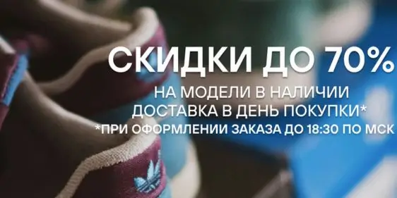 Скидки до 70% в Meet