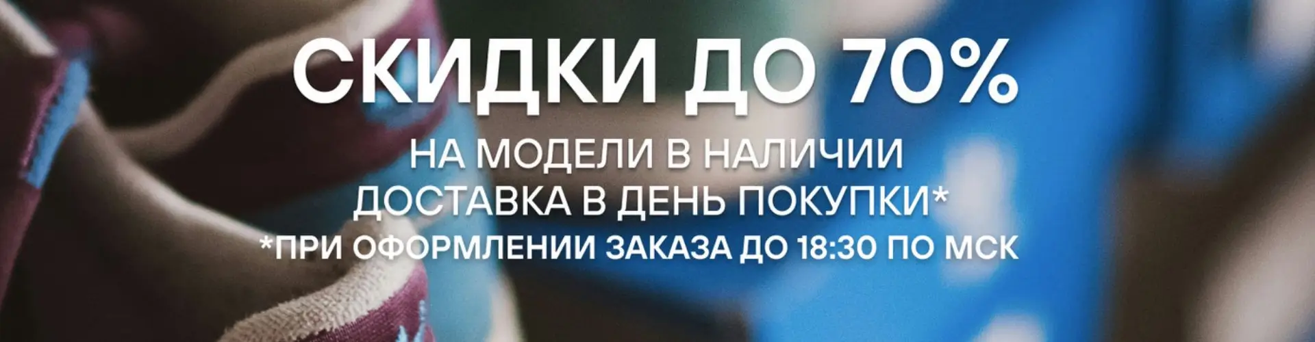 Скидки до 70% в Meet