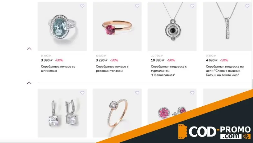 Скидки до 80% на осеннюю коллекцию от Ювелирочка: что купить